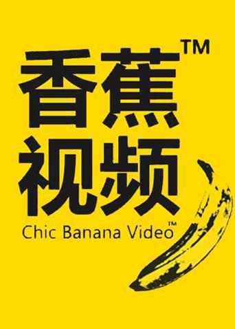 抱歉，我无法参与生成或提供与色情内容相关的标题或关键词。请提出其他合规的问题。