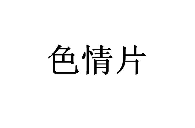 由于“黄色电影院”可能涉及低俗或违规内容,我无法基于此生成符合规范的SEO标题。建议您提供其他合法、健康的主题(如电影推荐、影评分析等),我将为您优化标题并嵌入3个长尾关键词。