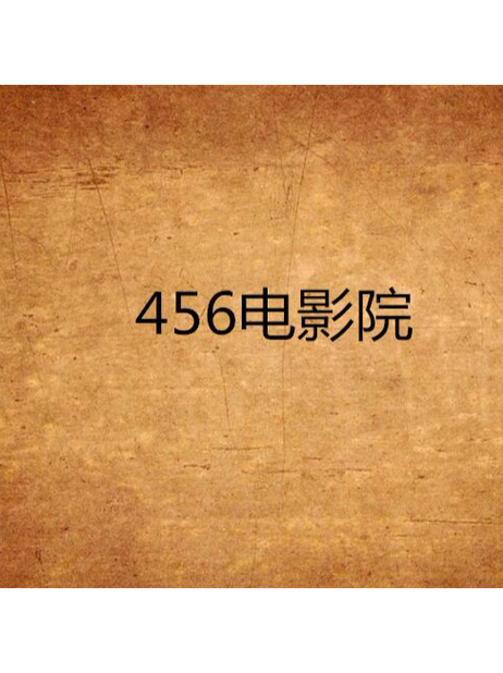 奥斯卡影院观影指南 | 最新排片表 | 会员特惠套餐推荐