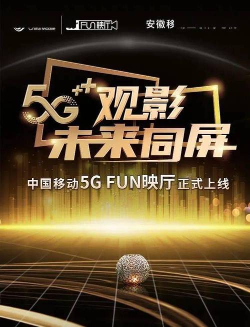 5G手机影院观影新体验:2025年最新高速网络畅享高清流畅播放,长尾关键词:在线视频平台推荐