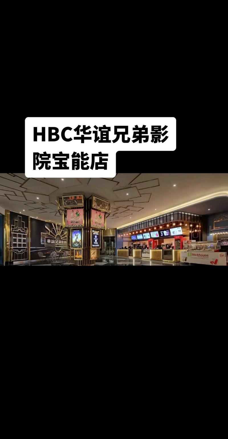 华谊兄弟影院团购攻略:热门影片优惠套餐+在线选座指南