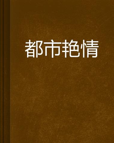 人妻少妇嫩草精品的相关介绍